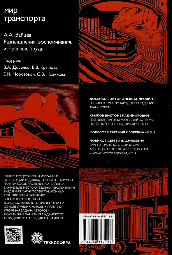 Книга Размышления, воспоминания, избранные труды (Анатолий Зайцев) — 2