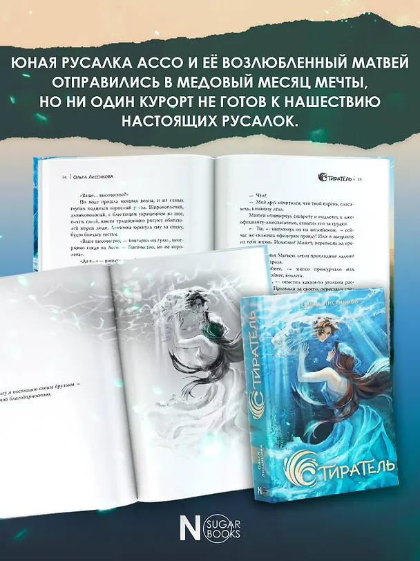 Книга Стиратель (Ольга Лисенкова) — 6