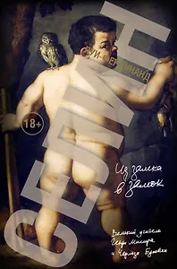 Из замка в замок