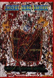 Песни для детей 3 (м) Выстрелов