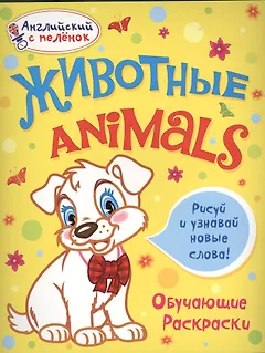 Животные