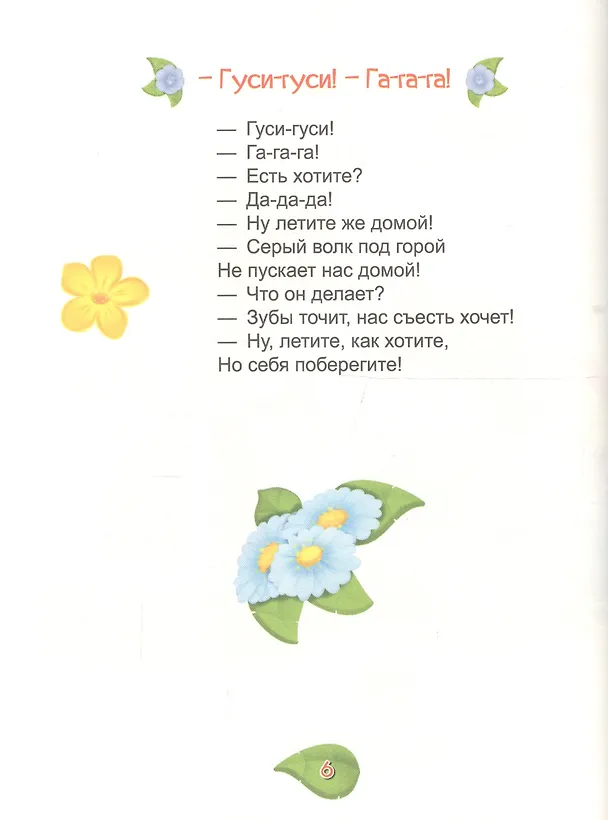 Книга Идёт коза рогатая...потешки () — 3