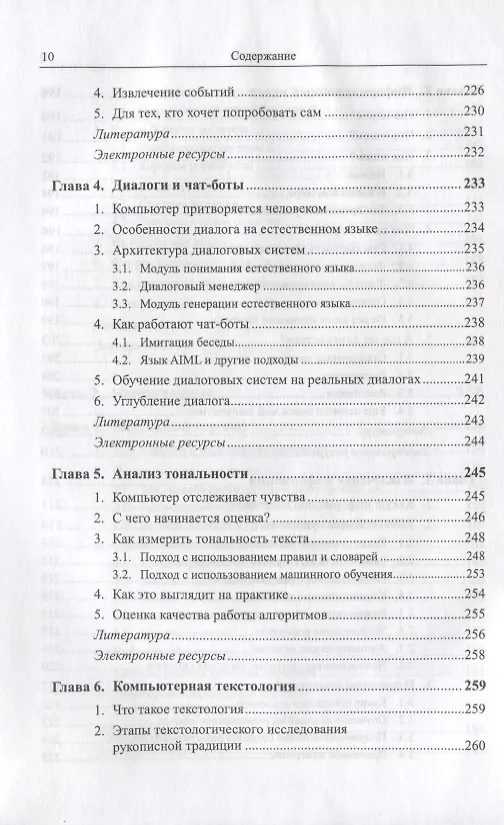 Книга Прикладная и компьютерная лингвистика (2 изд.) Николаев () — 7