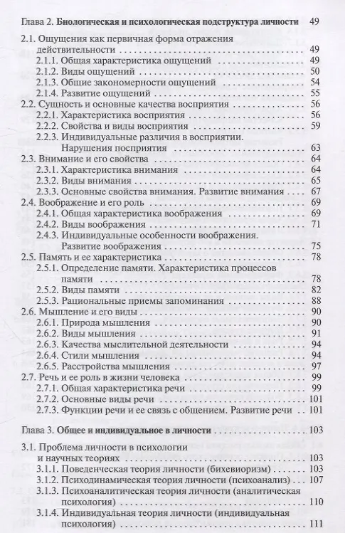Книга Основы психологии и педагогики. Для студентов учреждений высшего образования. (Галина Бороздина) — 4