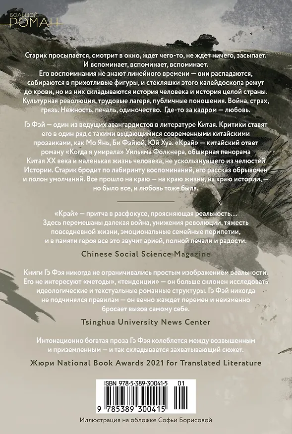 Книга Край (Фэй Гэ) — 2