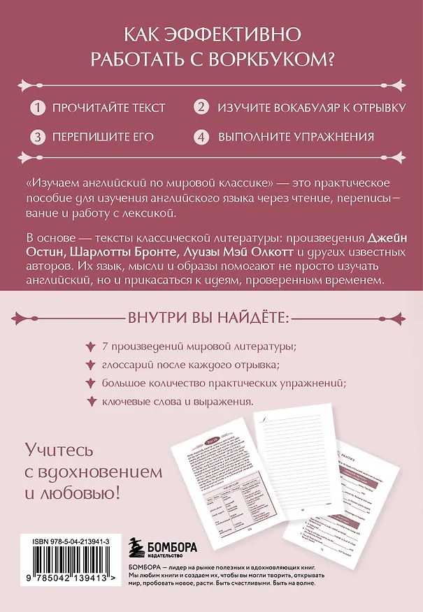 Книга Изучаем английский по мировой классике. Читай, переписывай, запоминай (Юлия Комарова) — 2