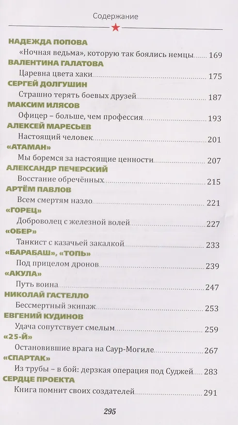 Книга Поколения героев () — 4
