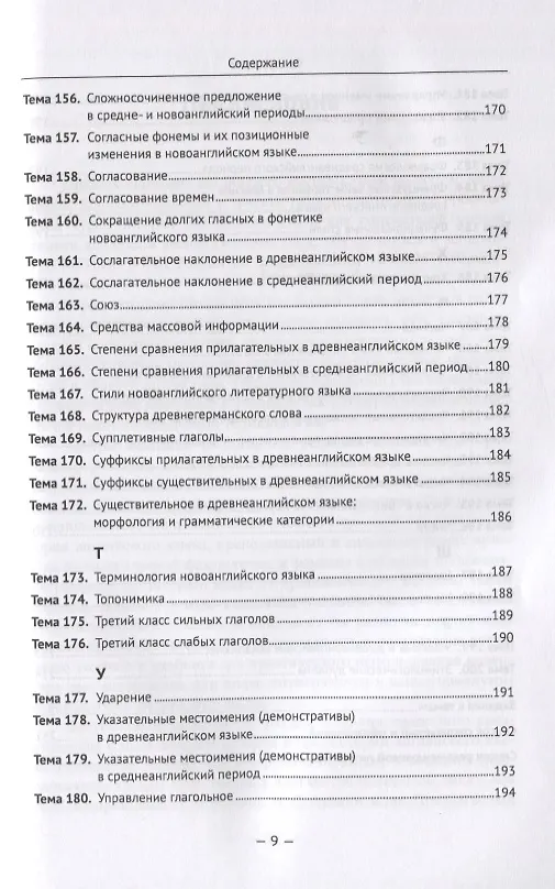 Книга История английского языка. Engliscre Spraece Staer. Historie of the Englishe Tonge. History of the English Language (Сергей Мухин) — 8