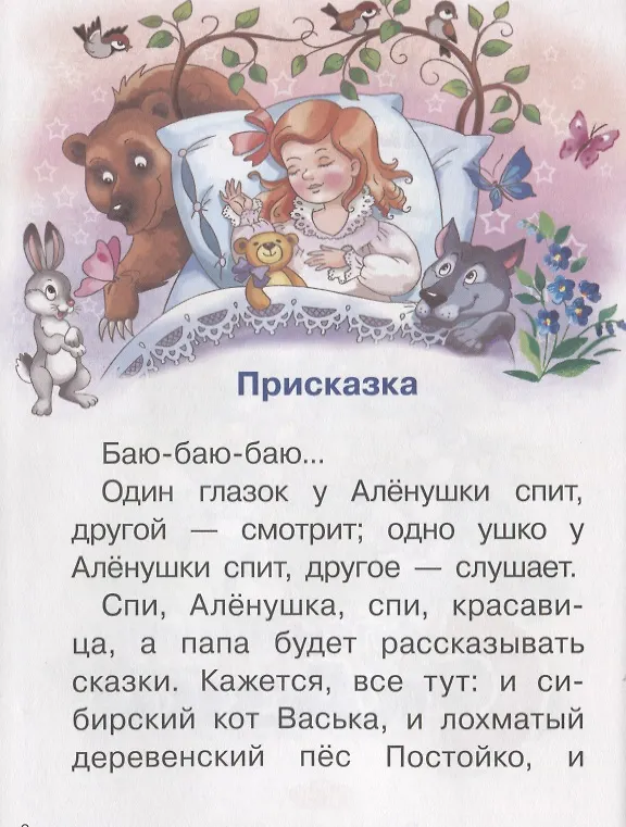 Книга Алёнушкины сказки (Дмитрий Мамин-Сибиряк) — 2