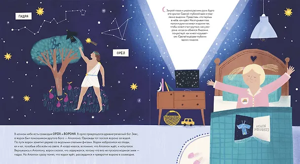 Книга Доброй ночи! Истории и упражнения для легкого засыпания (Клэр Грейс) — 4