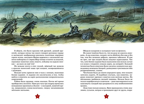 Книга Сын полка (Валентин Катаев) — 7