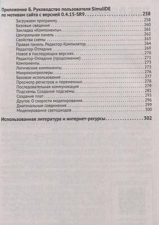 Книга Беспилотники. С QR-кодами для перехода к необходимым ресурсам (Владимир Гололобов, В. Ульянов) — 6