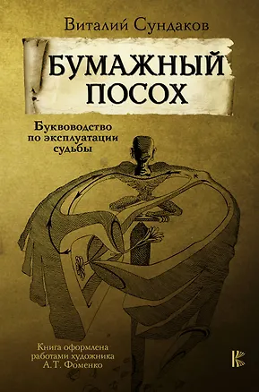 Книга Бумажный посох (Виталий Сундаков)