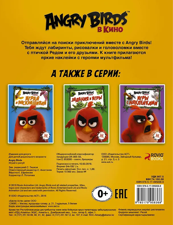 Книга Angry Birds. Играй и рисуй (оранжевая) () — 2