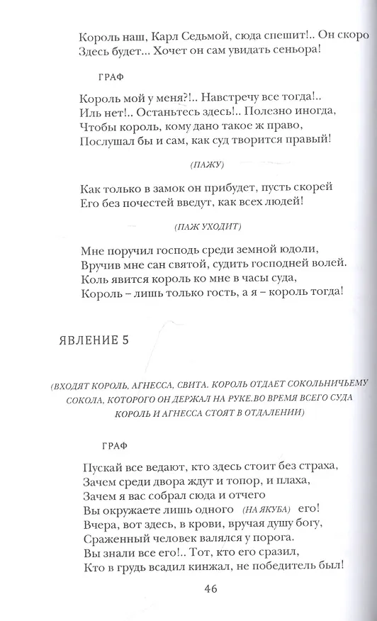Книга Карл VII. (Сарацин): Трагедия в стихах и пяти актах (Александр Дюма (отец)) — 5