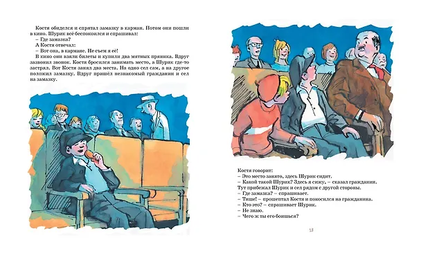 Книга Фантазёры. Рассказы (Николай Носов) — 13