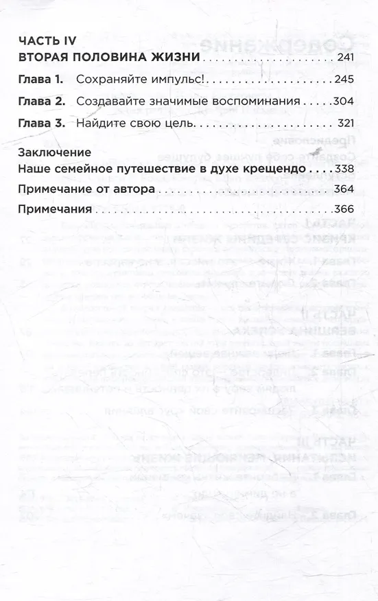 Книга Девять принципов жизни со смыслом: Менталитет крещендо (Стивен Р. Кови) — 4