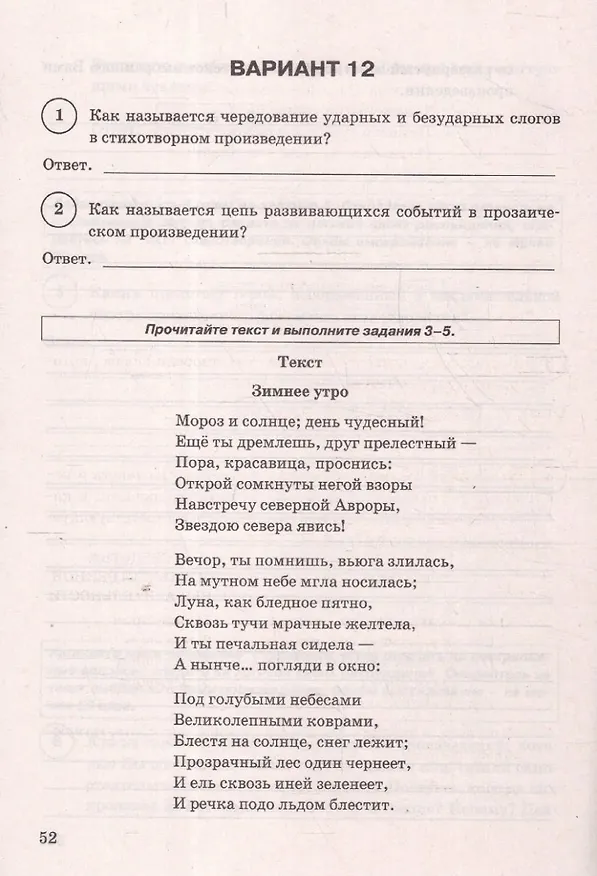 Книга ВПР. Литература. 5 класс. Типовые задания. 15 вариантов. Подробные критерии оценивания. Ответы (Елена Ерохина, Анастасия Соколова, Олег Бойцов) — 3
