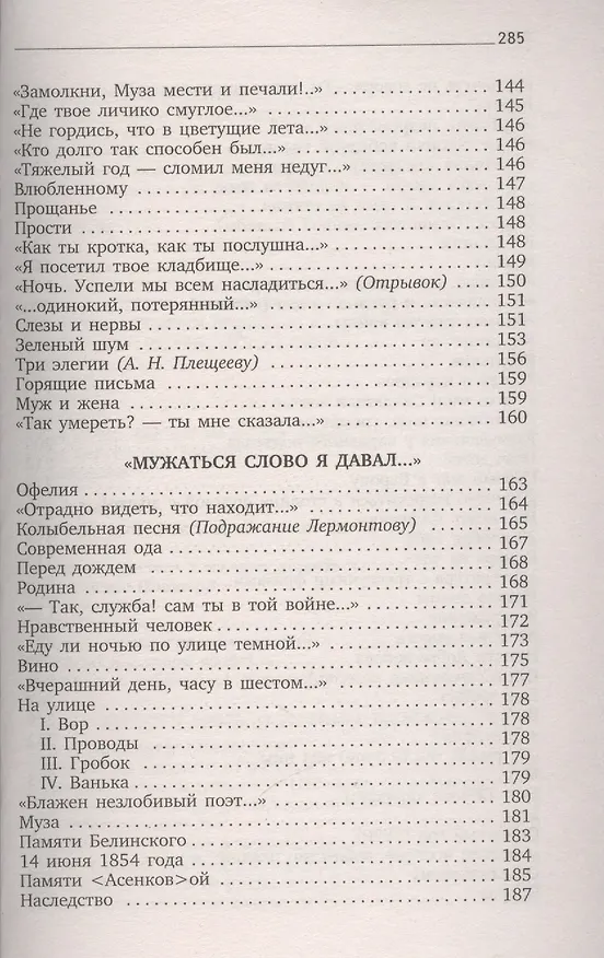 Книга Я лиру посвятил народу своему: Стихотворения (Николай Некрасов) — 4