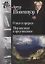 О воле в природе. Мир как воля и представление: Дополнения. 2-е издание, исправленное — 2673510 — 1