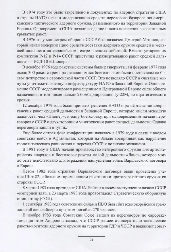 Книга Эпоха культа личности. От Сталина к Хрущеву. 1946-1964 (Валерий Пирогов) — 6