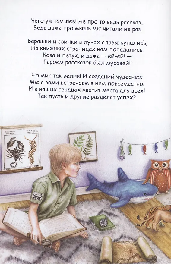 Книга Герои-зверята (Евгений Трофименко) — 3