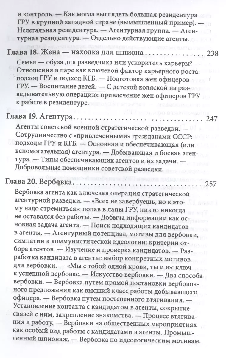 Советская военная разведка. Как работала самая могущественная и самая  закрытая разведывательная орга (Виктор Суворов) - купить книгу с доставкой  в интернет-магазине «Читай-город». ISBN: 978-5-98124-692-0