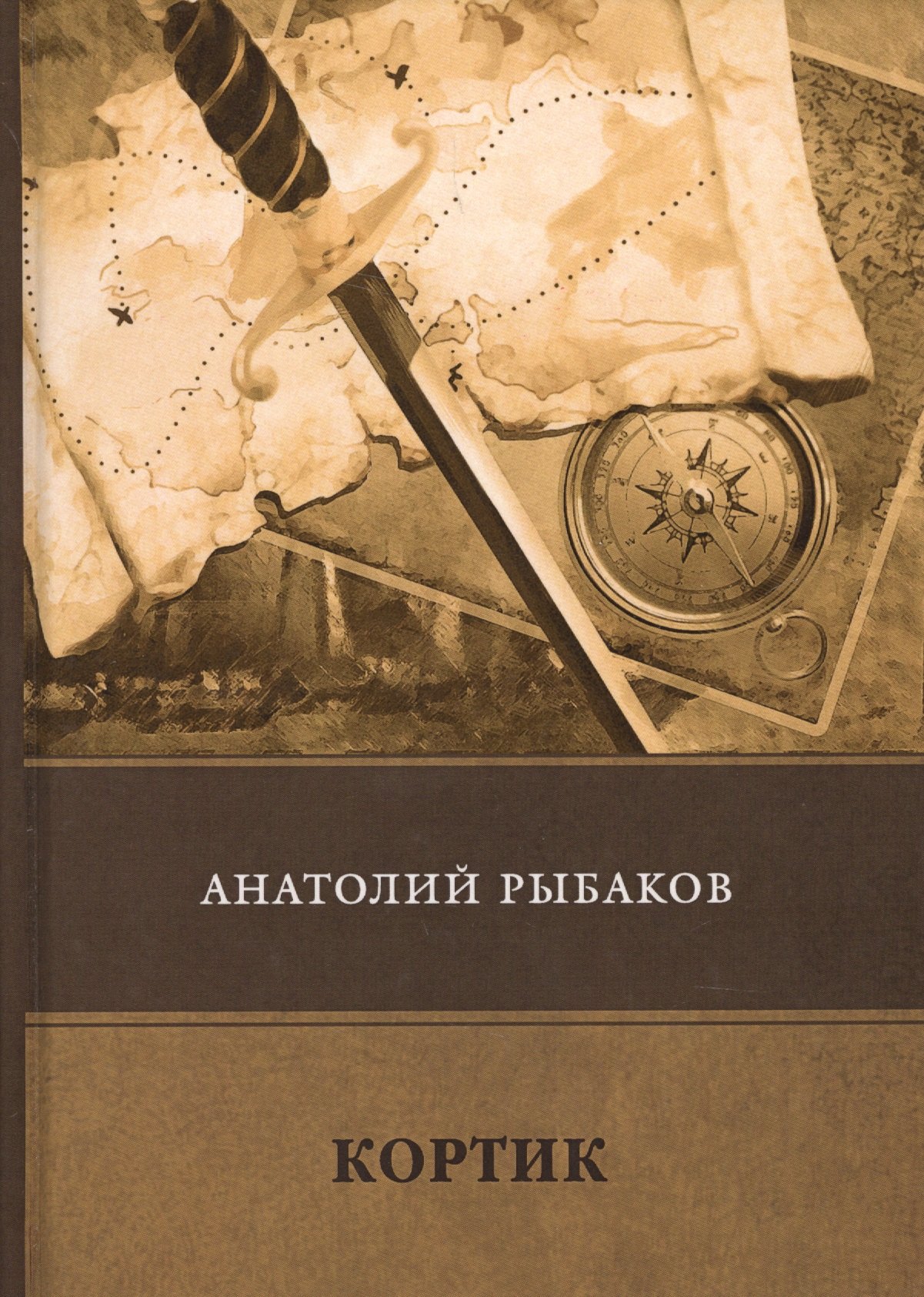 

Кортик