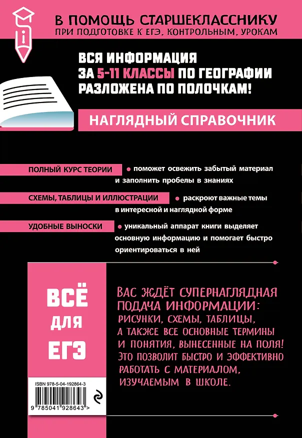 Книга География (Лариса Смирнова) — 2
