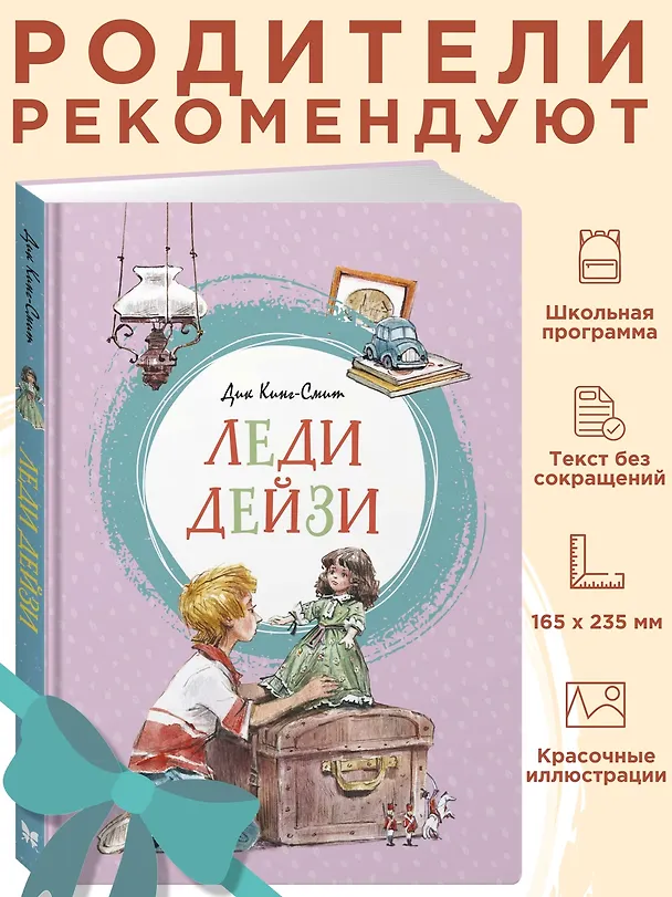Книга Леди Дейзи (Дик Кинг-Смит) — 3