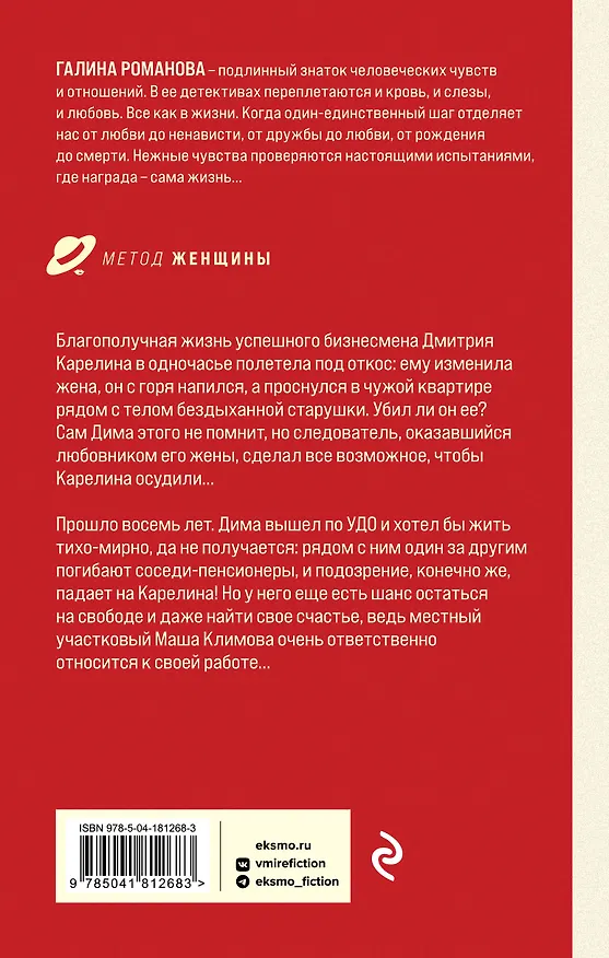 Книга Забавы мертвых душ (Галина Романова) — 2