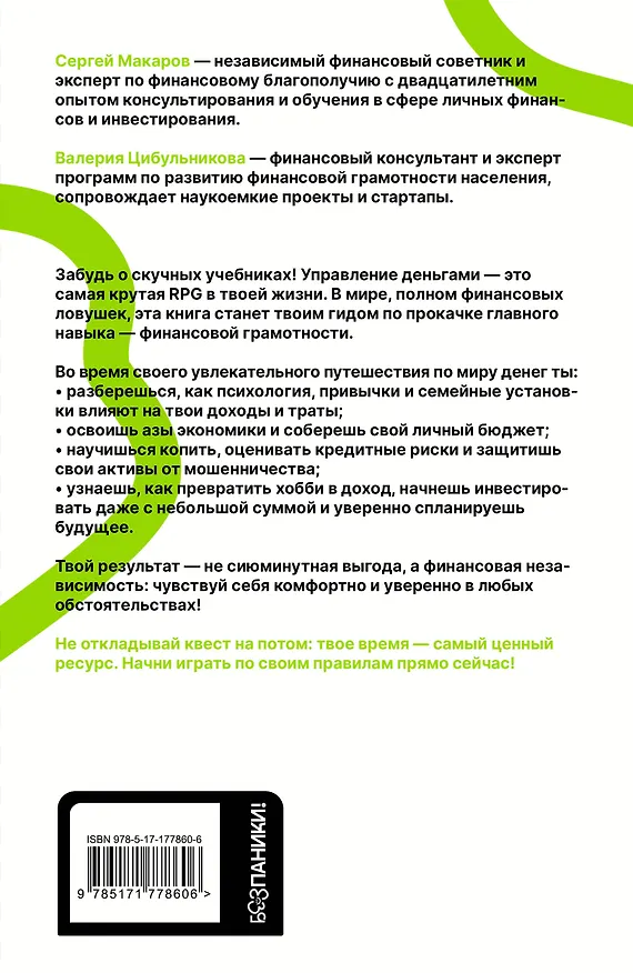 Книга Финансы на пальцах. Гайд для зумеров по управлению деньгами (Сергей Макаров, Валерия Цибульникова) — 2