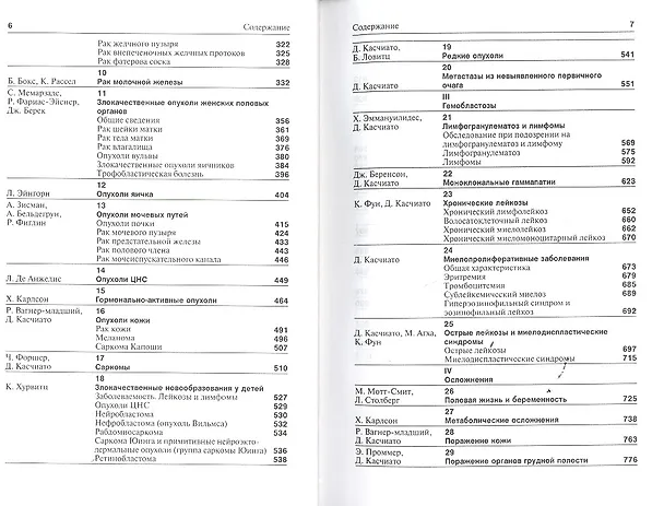 Книга Онкология () — 3