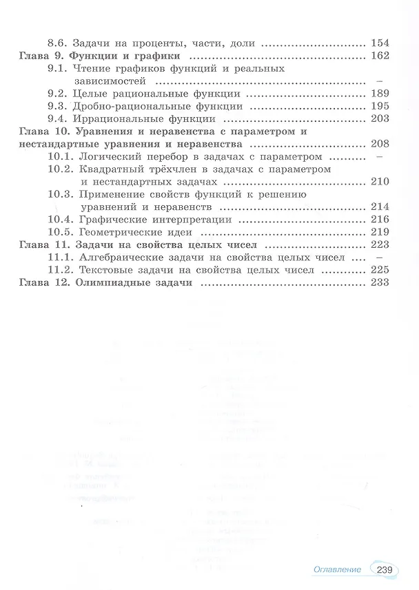 Книга Математика. 7-9 классы. Универсальный многоуровневый сборник задач. В трех частях. Часть 1. Алгебра (Сергей Шестаков, Иван Ященко) — 3