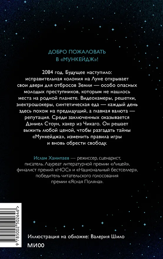 Книга Луна 84. В клетке (Ислам Ханипаев) — 2