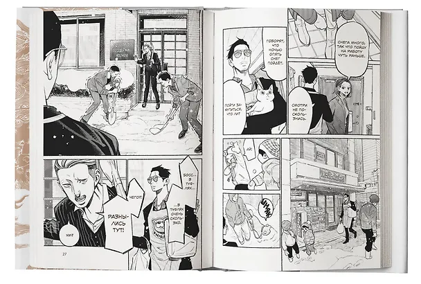 Путь домохозяина. Том 8 (Gokushufudou). Манга 3025769 — 8