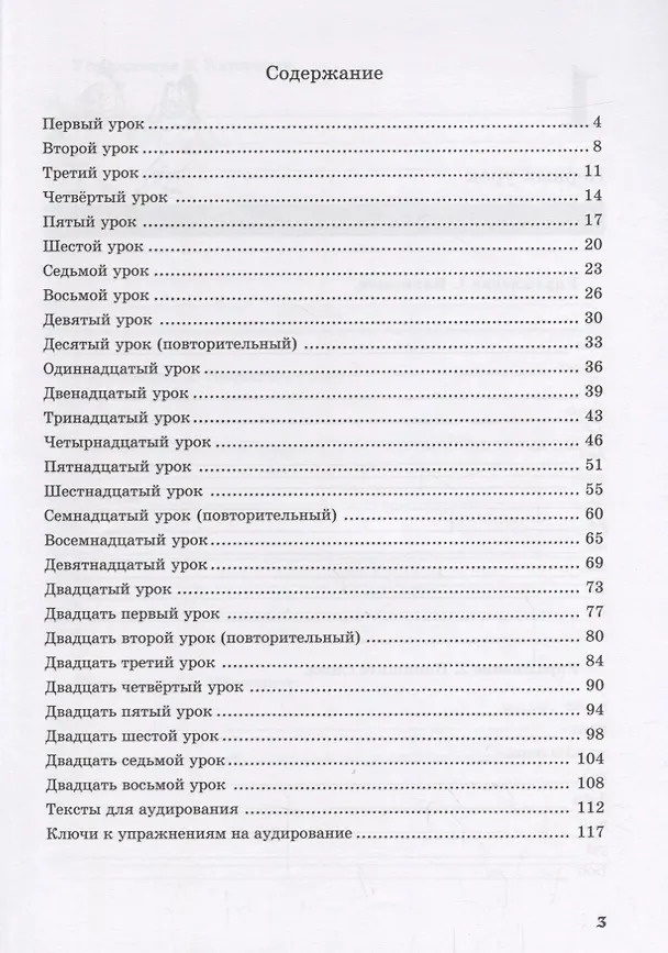 Книга Жили-были...28 уроков русского языка для начинающих : рабочая тетрадь + CD (Л.В. Миллер) — 2