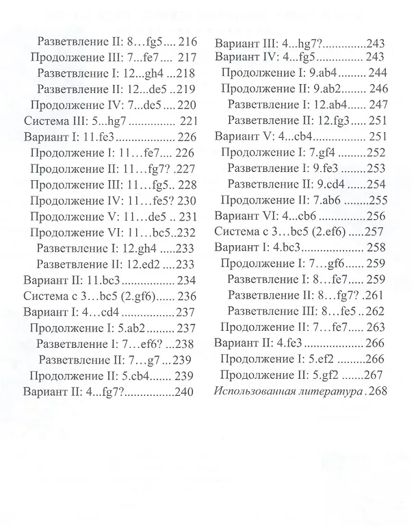 Книга Дебютная энциклопедия по русским шашкам. Том 3. Системы с 1.с3-b4. Дебюты: Отказанный косяк, Обратная старая партия, Обратная игра Бодянского, Обратный тычок, Обратная городская партия (Виктор Высоцкий) — 4