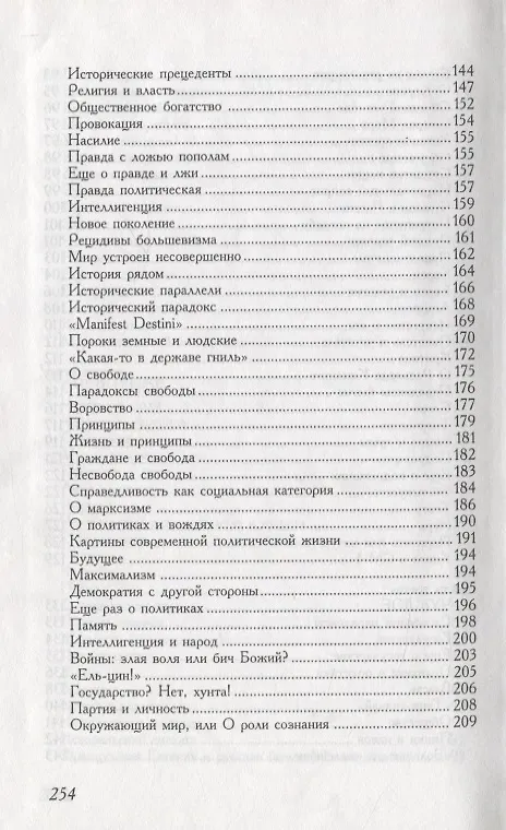 Книга Максимы, или Мысли вслух (Марк Поднос) — 5