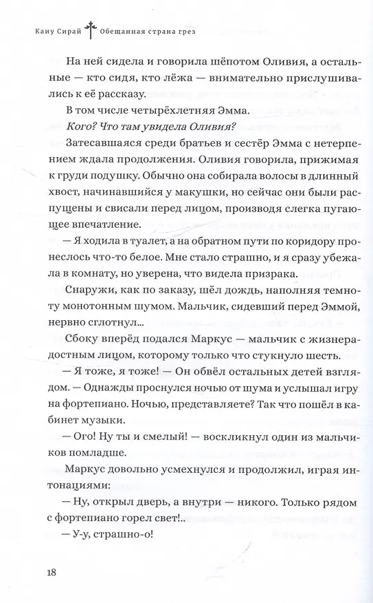 Книга Обещанная страна грёз. Письмо Нормана. Ранобэ (Каиу Сираи, Нанао) — 6