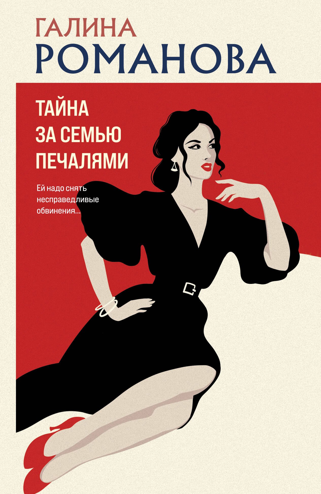 

Тайна за семью печалями