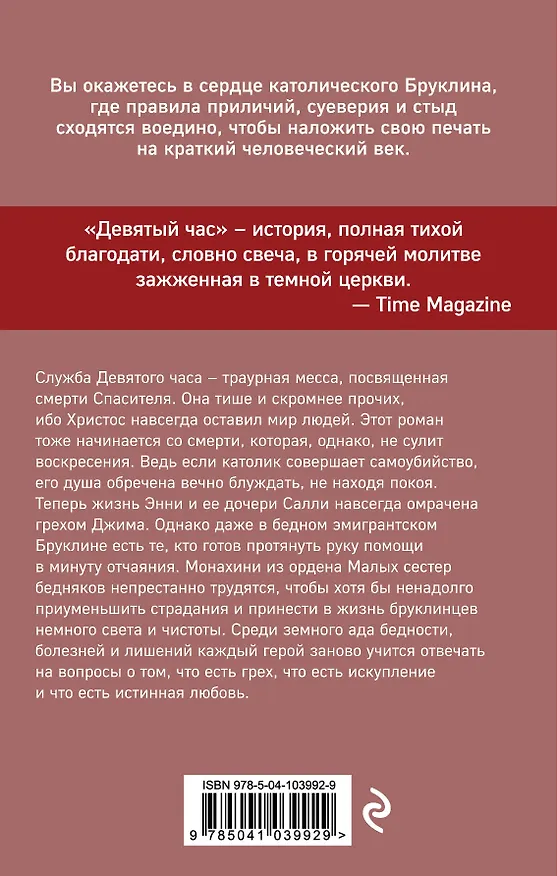 Книга Девятый час (Элис Макдермот) — 2