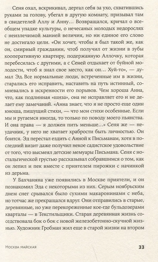 Книга Москва майская (Эдуард Лимонов) — 5