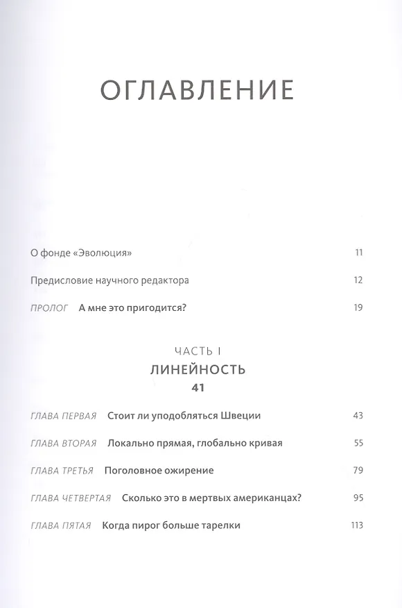 Книга Как не ошибаться. Сила математического мышления (Джордан Элленберг) — 5