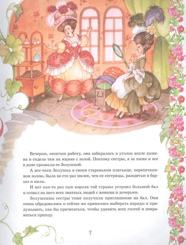 Книга Принцессы. Самые любимые сказки (Вильгельм Гримм, Якоб Гримм) — 7