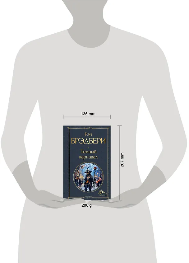 Книга Темный карнавал (Рэй Брэдбери) — 7