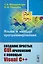 Языки и методы программирования Создание простых GUI-приложений… (2 изд) (м) Макаровских — 2616012 — 1
