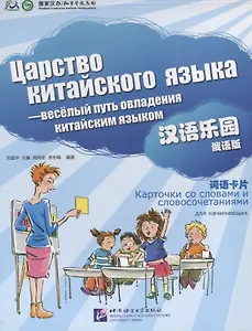 Chinese Paradise (ru) M - Cards