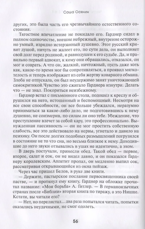 Книга 1945 год Берлин Подопечный (18+) (Осянин) () — 3