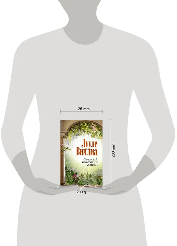 Книга Светлый источник любви (Лууле Виилма) — 4